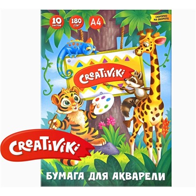 Бумага для акварели А4, 10 листов,Creativiki