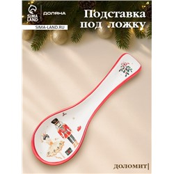 Подставка под ложку новогодняя Доляна «Сказочный бал.Щелкунчик», 22.3×7.1×2.5 см, доломит, белая