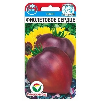 Томат Фиолетовое Сердце (Код: 89898)