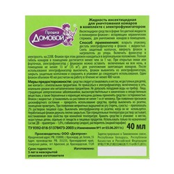 Комплект от комаров «Домовой Прошка», флакон 40 мл + фумигатор
