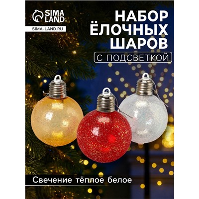 Набор ёлочных шаров «Ледяное сияние», 8 см, 1 LED, от батареек LR44×3, свечение тёплое белое