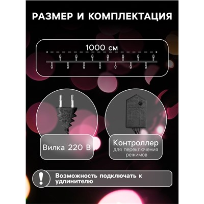 Гирлянда «Нить» 10 м, IP20, тёмная нить, 100 LED, 8 режимов, 220 В, свечение фиолетовое