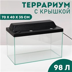 Террариум с крышкой, 98 литров, 70×40×35 см, черный