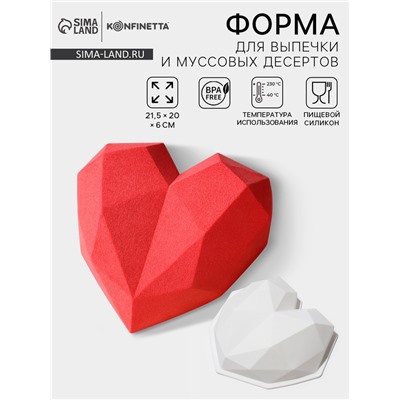 Форма для муссовых десертов и выпечки KONFINETTA «Геометрия любви», силикон, 21.5×20×6 см, белая