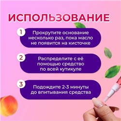 Масло для кутикулы в карандаше «Персик»