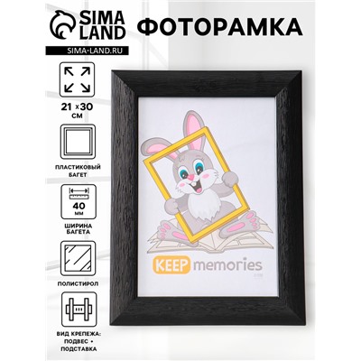 Фоторамка для фото 21×30 см Keep memories Luxe Elegance, с ножкой, пластик, чёрный, (пластиковый экран)