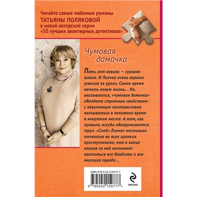 Эксмо Татьяна Полякова "Чумовая дамочка"