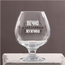 Бокал для коньяка с надписью «Вечно счастливый», 395 мл