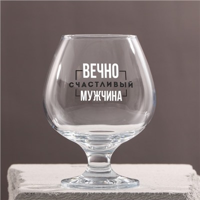 Бокал для коньяка с надписью «Вечно счастливый», 395 мл