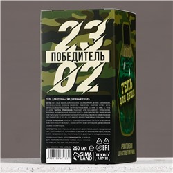 Гель для душа «С 23 Февраля!», 250 мл, аромат океана, HARD LINE