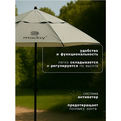 УЦЕНКА Зонт пляжный maclay, c УФ-защитой, d=240 см, h=220 см