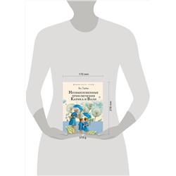 АСТ Ларри Я.Л. "Необыкновенные приключения Карика и Вали"