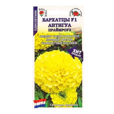 Семена Бархатцы «Антигуа Праймроуз», F1, 5 шт., «Золотая Сотка Алтая»