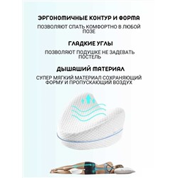 Подушка ортопедическая для ног с эффектом памяти для сна, Артикул: 128022