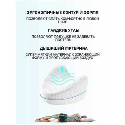 Подушка ортопедическая для ног с эффектом памяти для сна, Артикул: 128022