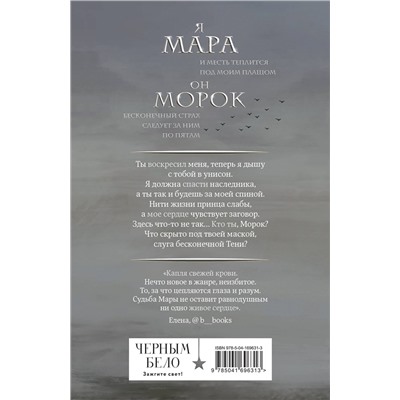 356466 Эксмо Лия Арден "Мара и Морок"