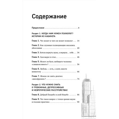 Эксмо Гольман И. "Тревожность и неврозы. Как от них избавиться"