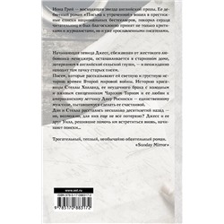 АСТ Иона Грей "Письма к утраченной"