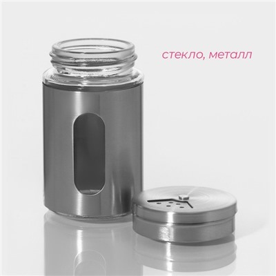 Солонка Доляна «Стиль», 130 мл, 5×8 см, стекло, серебристая