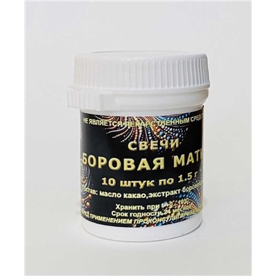 Свечи Боровая матка 10 шт.