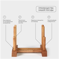 Подставка - сушилка деревянная для разделочных досок и посуды Adelica, 13×17×13 см, пропитано минеральным маслом, бук