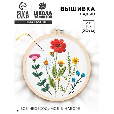 Вышивка гладью на пяльцах «Полевые цветы», 20×20 см