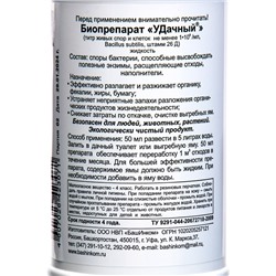 Средство для септиков, выгребных ям «Удачный», микробиологический, 0.5 л