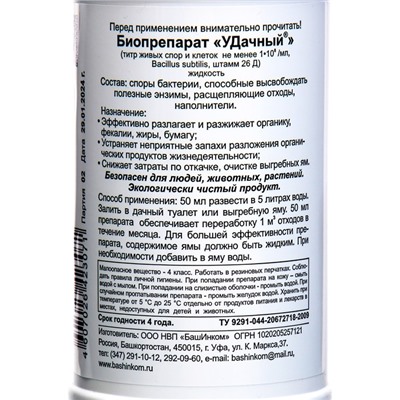Средство для септиков, выгребных ям «Удачный», микробиологический, 0.5 л