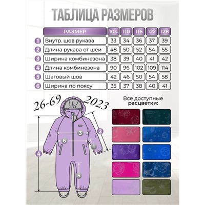 Комбинезон 2023-3520