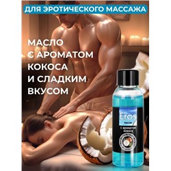 Массажное масло Eros Tropic с ароматом кокоса - 50 мл.