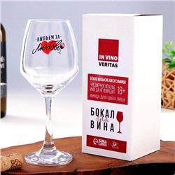 Бокал для вина с надписью «Выпьем за любовь»
