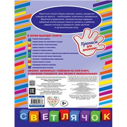 Эксмо О.Н. Макеева "Учимся писать цифры"