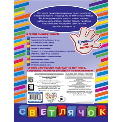 Эксмо О.Н. Макеева "Учимся писать цифры"