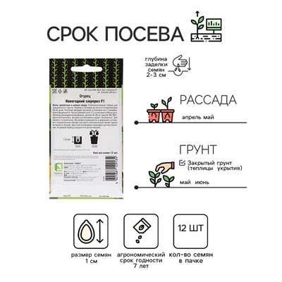 Семена Огурец "Новогодний сюрприз F1" 12 шт