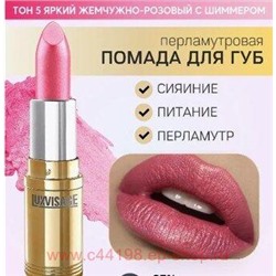 LUXVISAGE Губная помада перламутровая тон 05 яркий жемчужно-розовый с шиммером