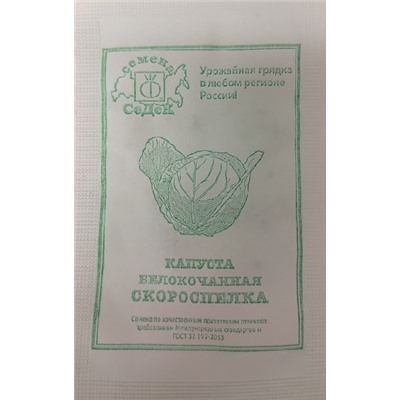 Капуста б/к  Скороспелая ч/б (Код: 92618)