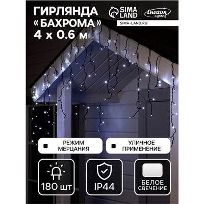 Гирлянда «Бахрома» 4×0.6 м, IP44, тёмная нить, 180 LED, свечение белое, мерцание белым, 220 В