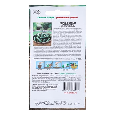 Семена перец острый «Халапеньо», 0.1 г