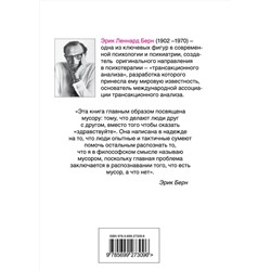 Эксмо Эрик Берн "Люди, которые играют в игры"