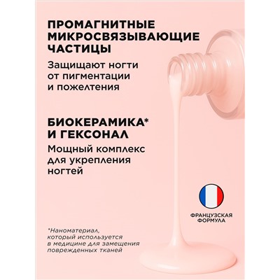 Укрепляющая база для ногтей Magnet Base