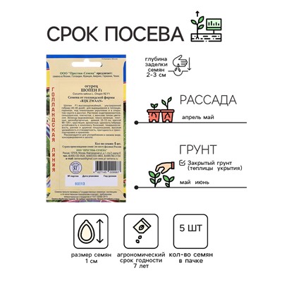 Семена Огурец "Шопен" F1,5 шт