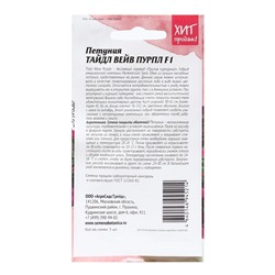 Семена Цветов Петуния "Тайдал Вейв Пурпл", 5 шт