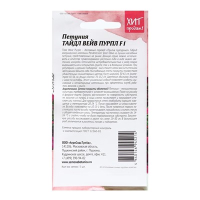 Семена Цветов Петуния "Тайдал Вейв Пурпл", 5 шт