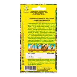Семена цветов Львиный зев Текила санрайз, смесь окрасок , Ц/П,0,1 г