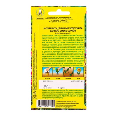 Семена цветов Львиный зев Текила санрайз, смесь окрасок , Ц/П,0,1 г