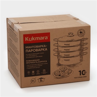 Мантоварка - пароварка KUKMARA, 5 л, d=28 см, 3 секции, стеклянная крышка, нержавеющая сталь