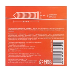 Презервативы ребристые 3 шт.