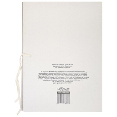 Папка для бумаг с завязками 280г/кв.м мелованная белая LP9128W inФОРМАТ