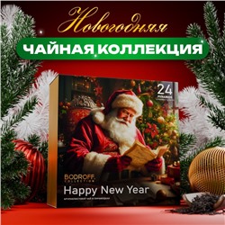Новогодний набор чая «Письмо», 24 пирамидки, 54 г