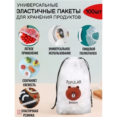 Пакет крышка на резинке Freee Zone, 100 шт в упаковке 40см